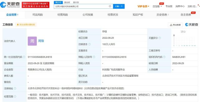 比特大陸在京成立新科技公司，布局計(jì)算機(jī)軟硬件及輔助設(shè)備批發(fā)