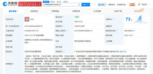 鼎捷數(shù)智東莞新設(shè)科技公司，注冊(cè)資本1000萬布局軟硬件批發(fā)業(yè)務(wù)