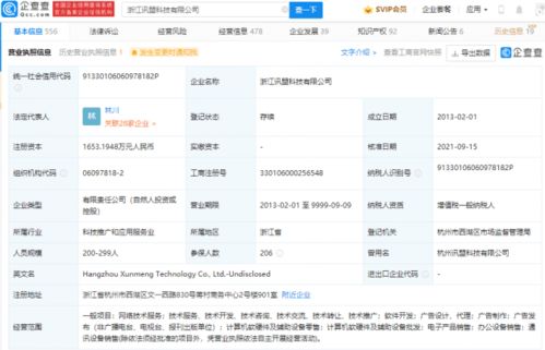 華為加碼企業(yè)服務(wù)賽道，投資訊盟科技深化互聯(lián)網(wǎng)辦公布局