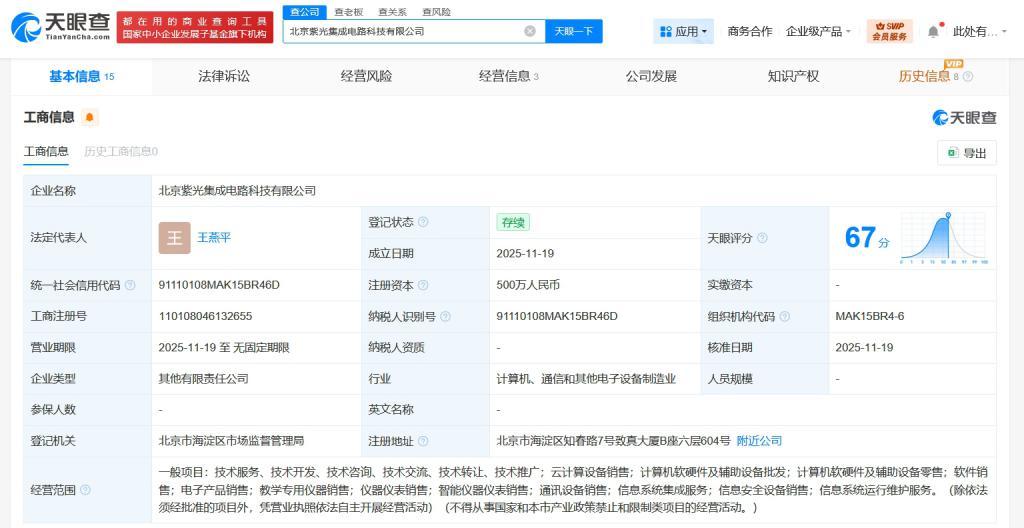 紫光云布局北京集成電路市場(chǎng)，新公司注冊(cè)資本500萬(wàn)元